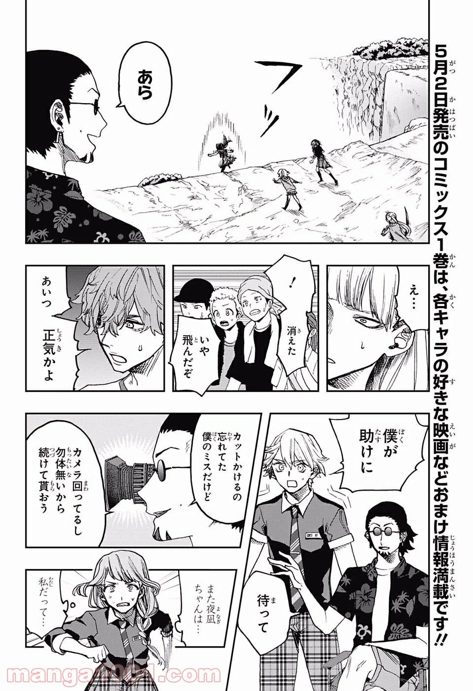 ページ 9 — 第14話