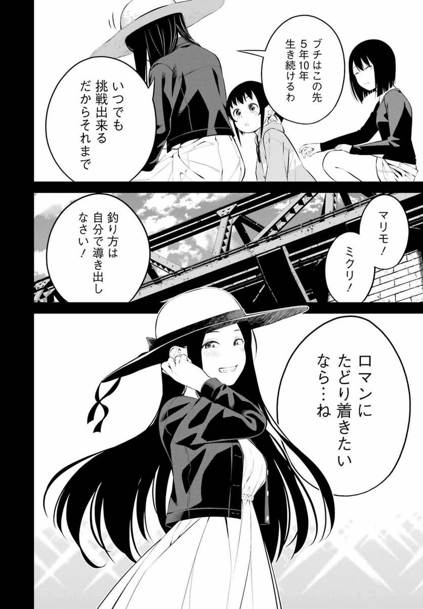ページ 14 — 第20話