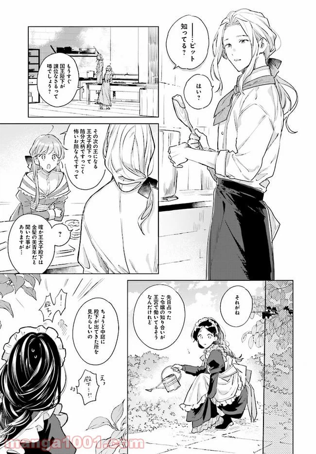 ページ 9 — 第1.2話