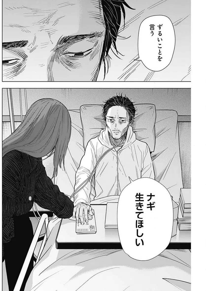 ページ 12 — 第147話