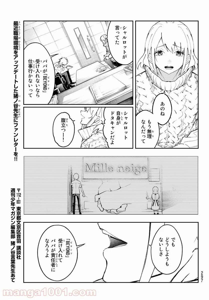 ページ 7 — 第176話
