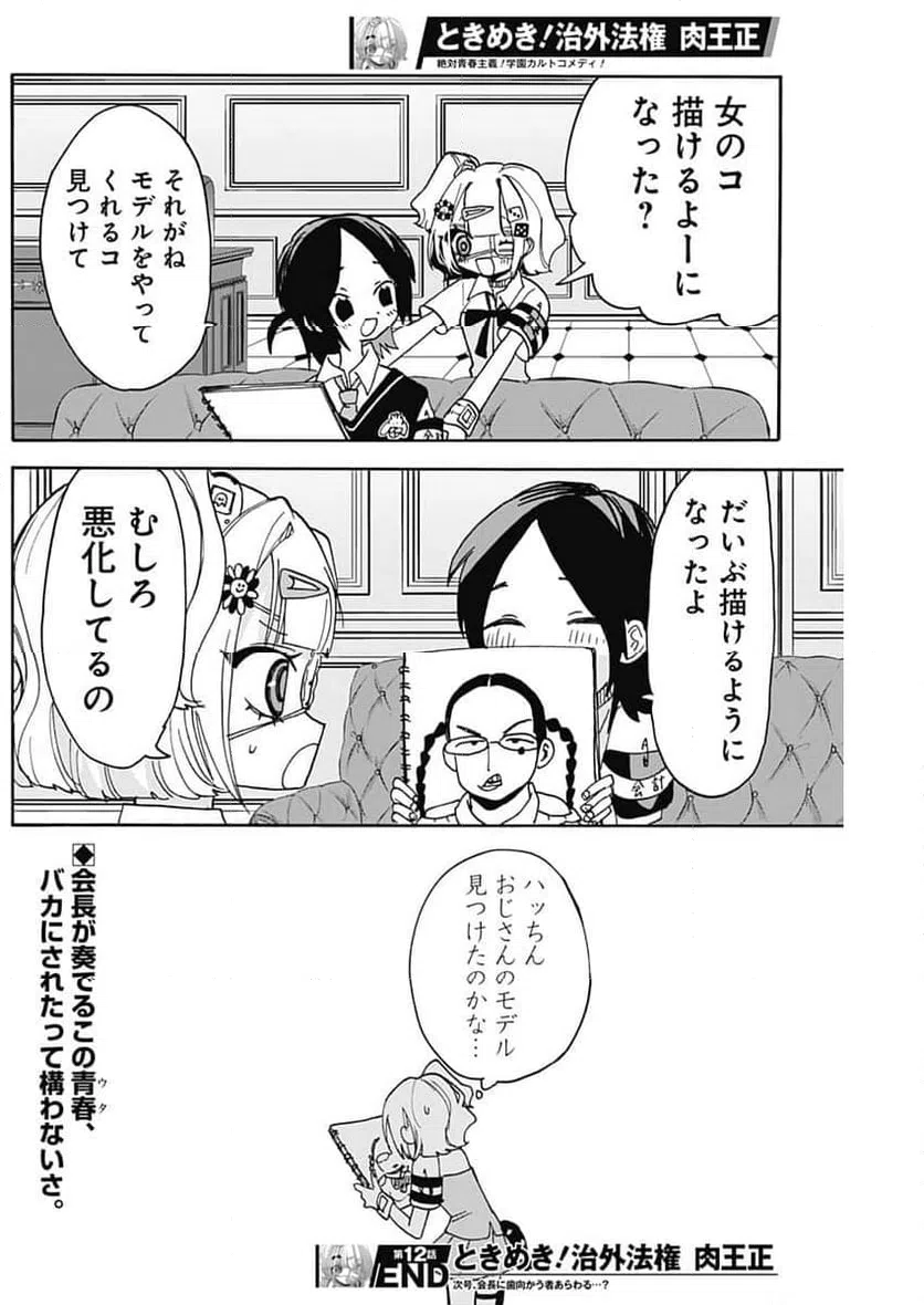 ページ 12 — 第12話