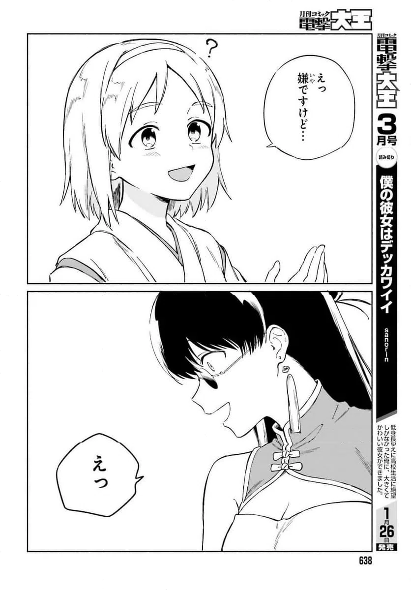ページ 12 — 第11話