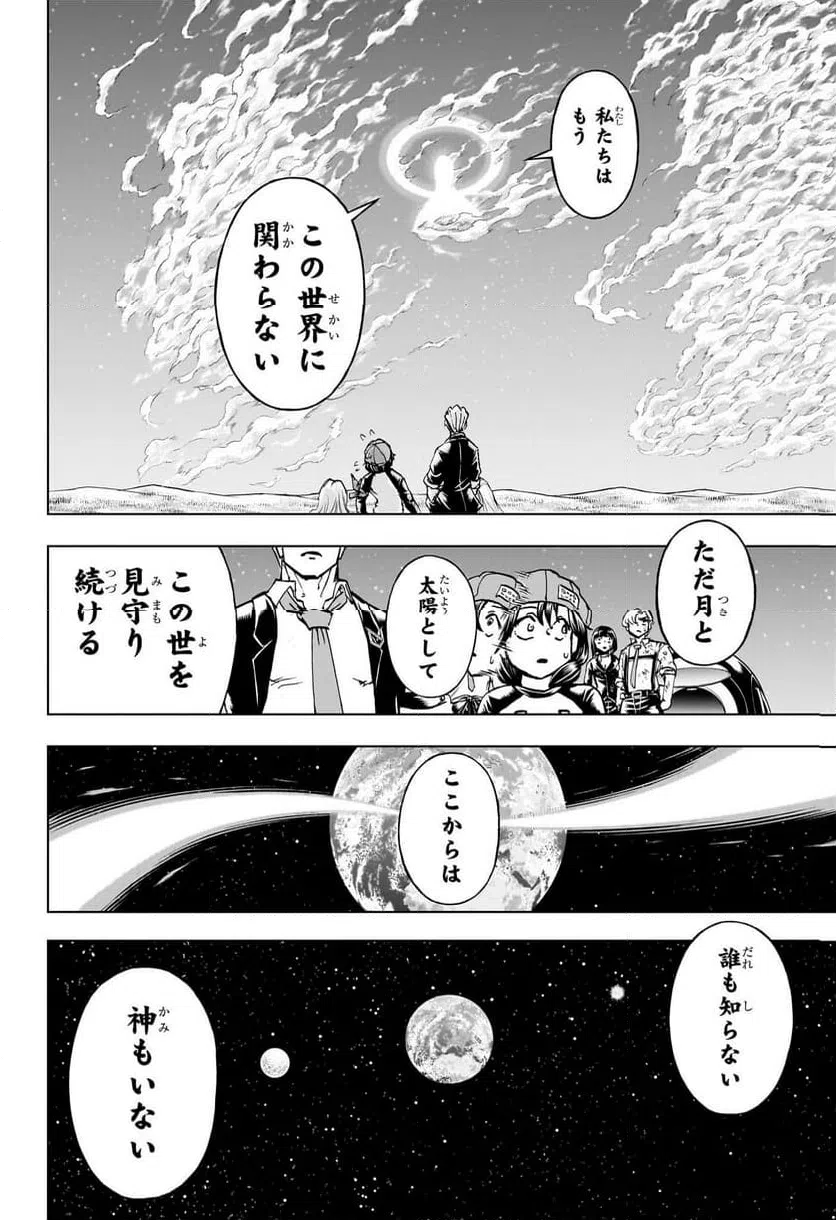 ページ 18 — 第237話