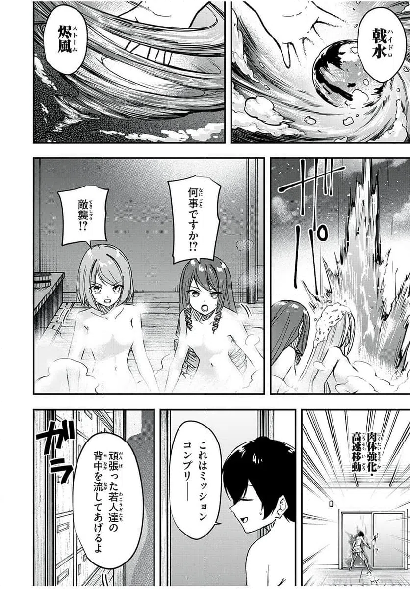 ページ 14 — 第54話