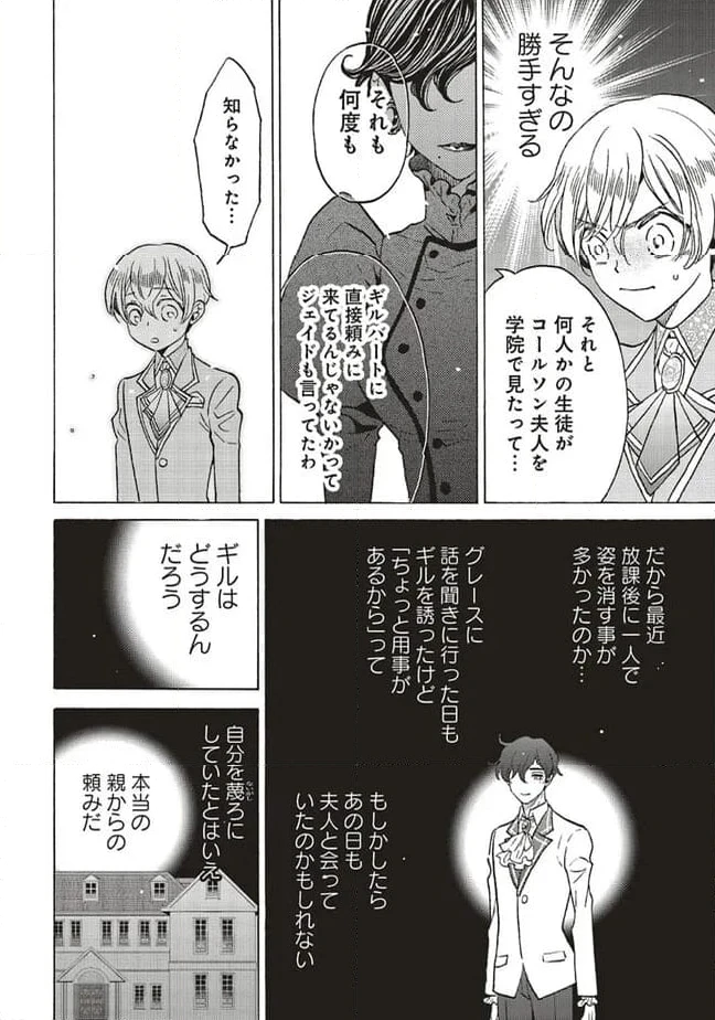 ページ 6 — 第24.1話