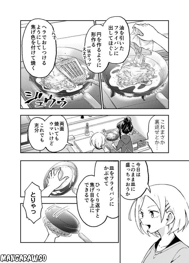 ページ 16 — 第3話