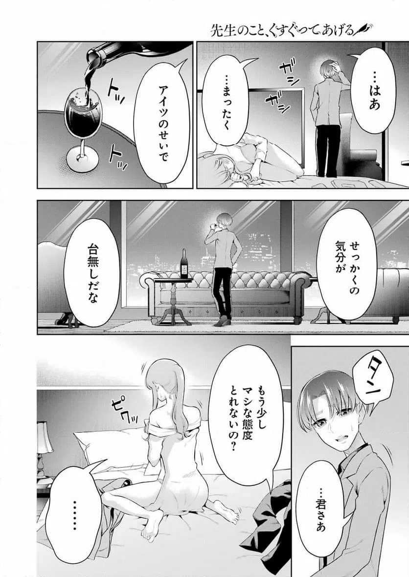 ページ 8 — 第37話