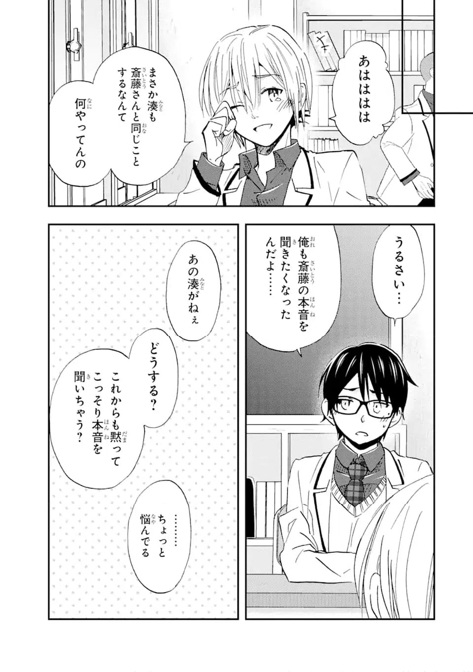 ページ 3 — 第33.2話