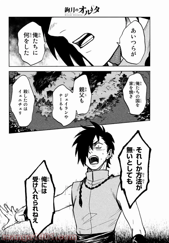 ページ 20 — 第7話
