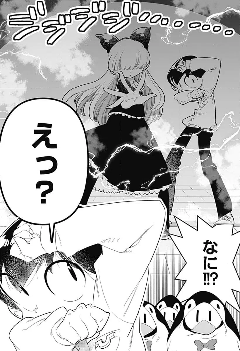 ページ 17 — 第29話