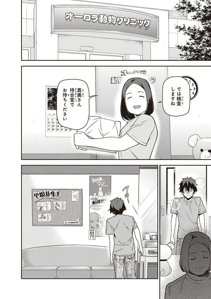 ページ 6 — 第64話