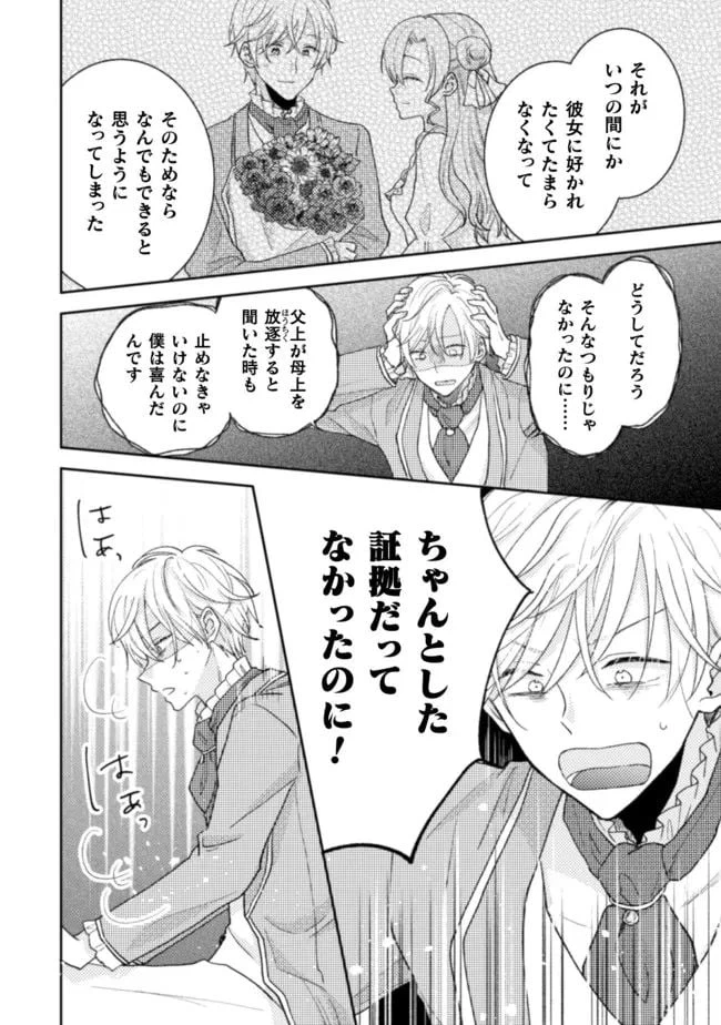 ページ 20 — 第17話