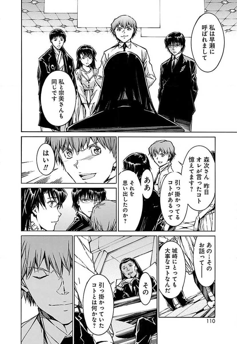 ページ 28 — 第74話
