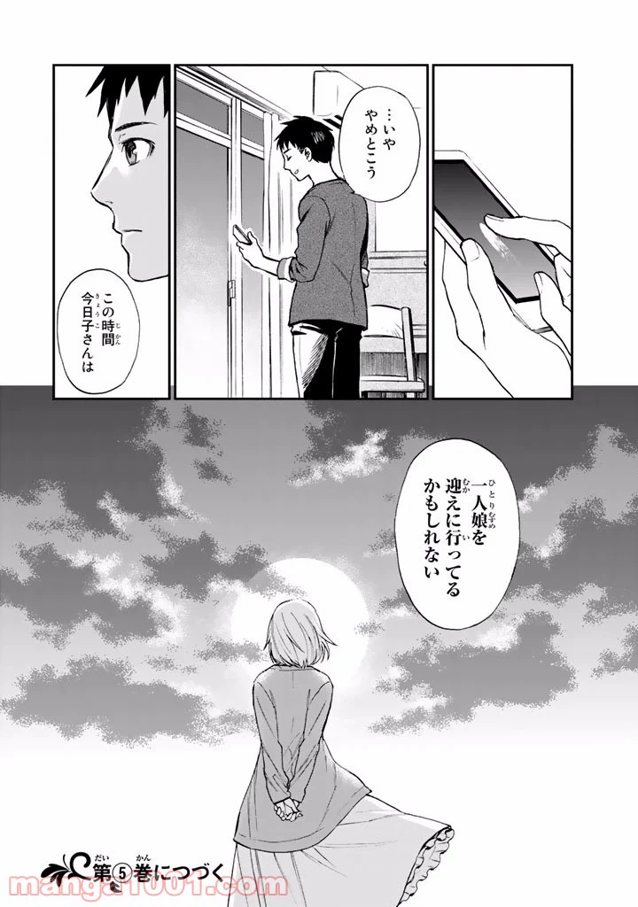 ページ 34 — 第12話