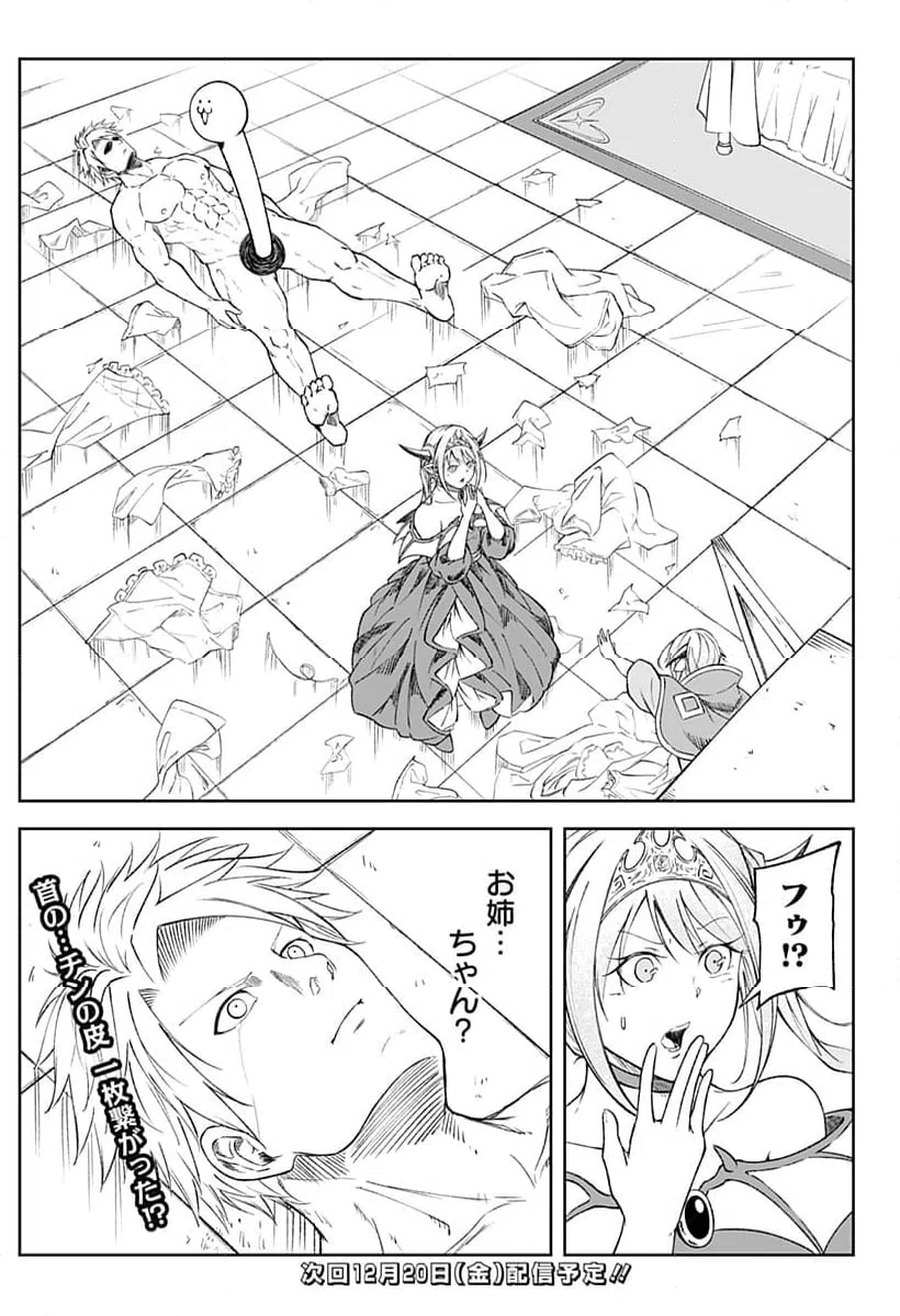 ページ 27 — 第8話