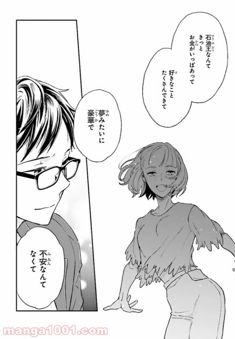 ページ 20 — 第8話