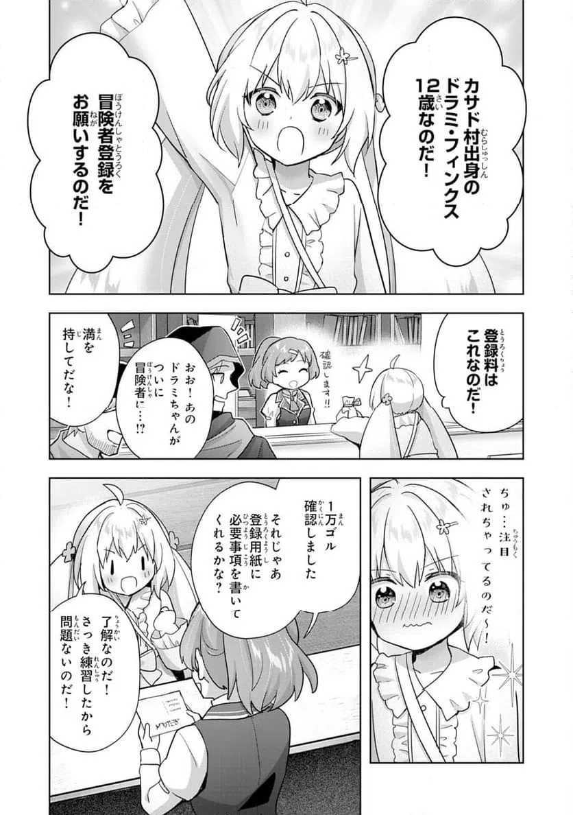 ページ 9 — 第28話