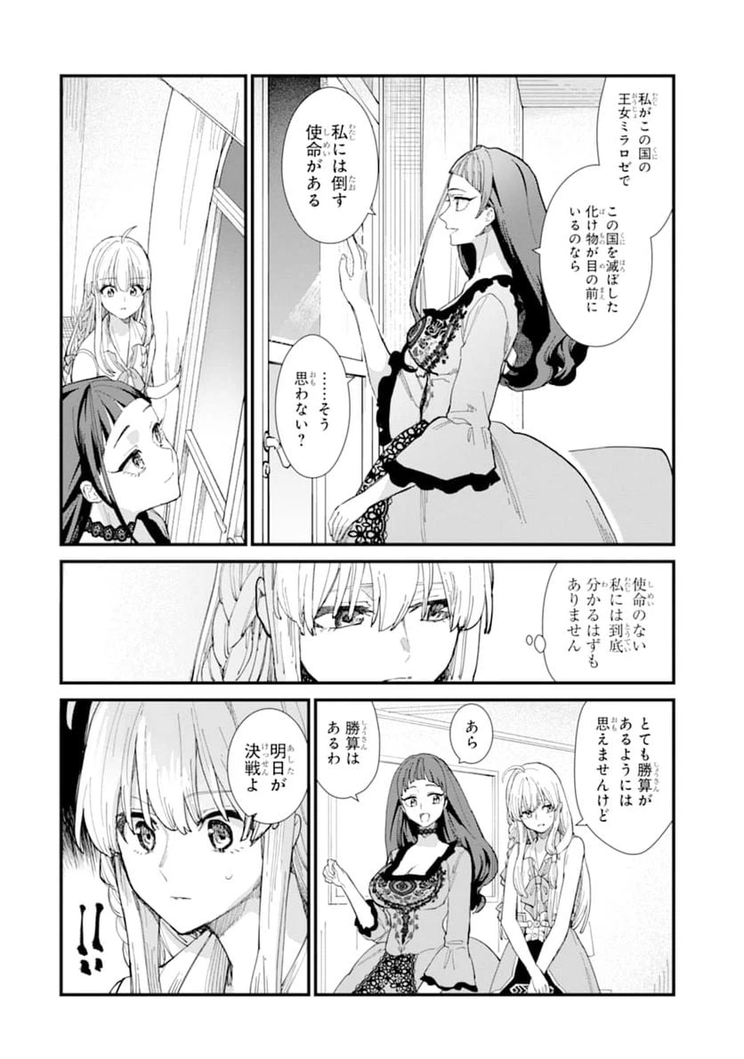 ページ 14 — 第7話
