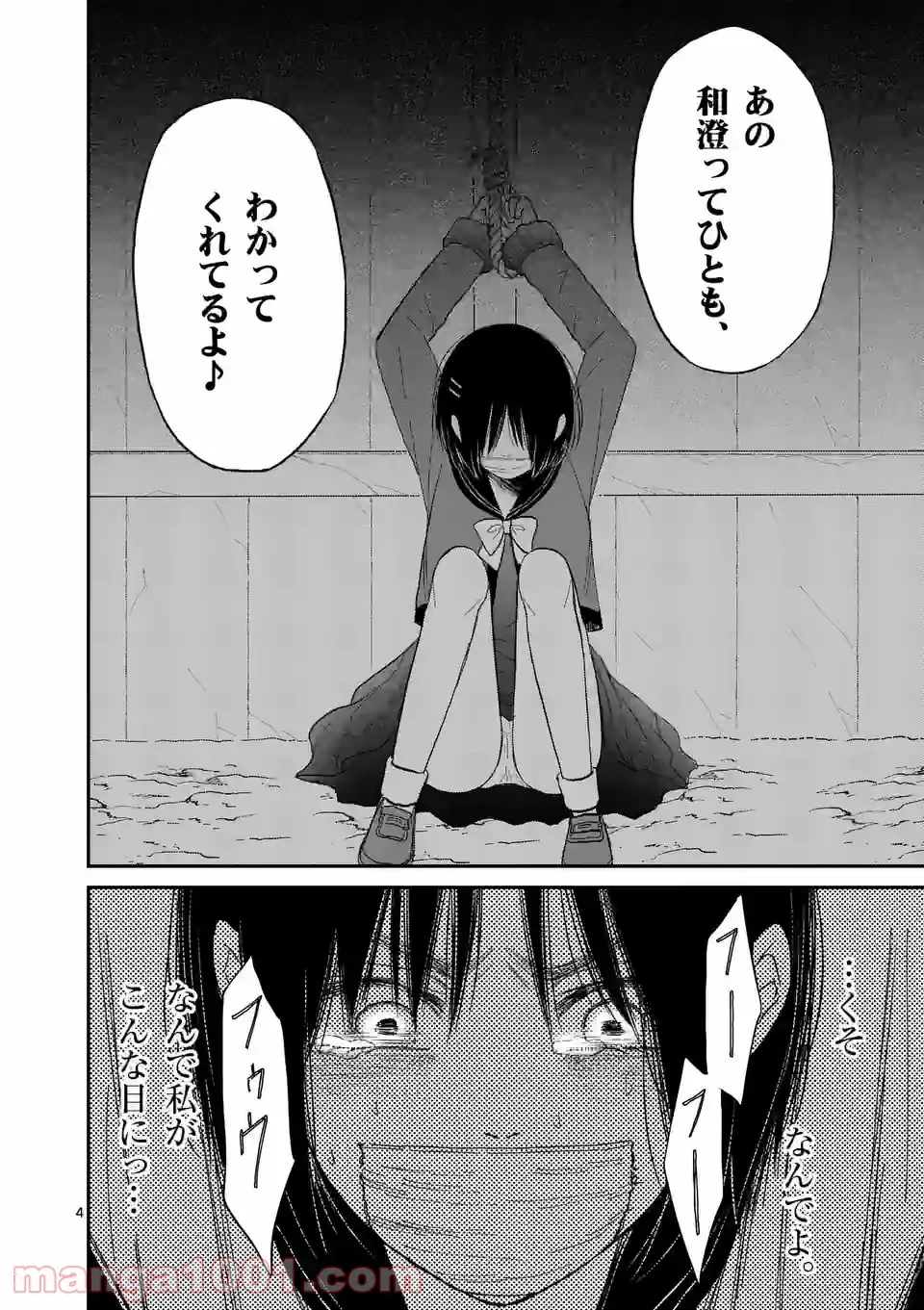 ページ 4 — 第18話