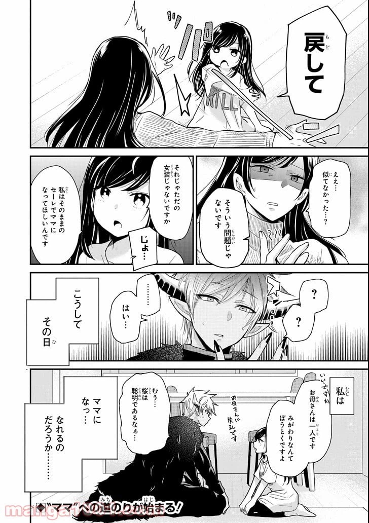 ページ 14 — 第1話