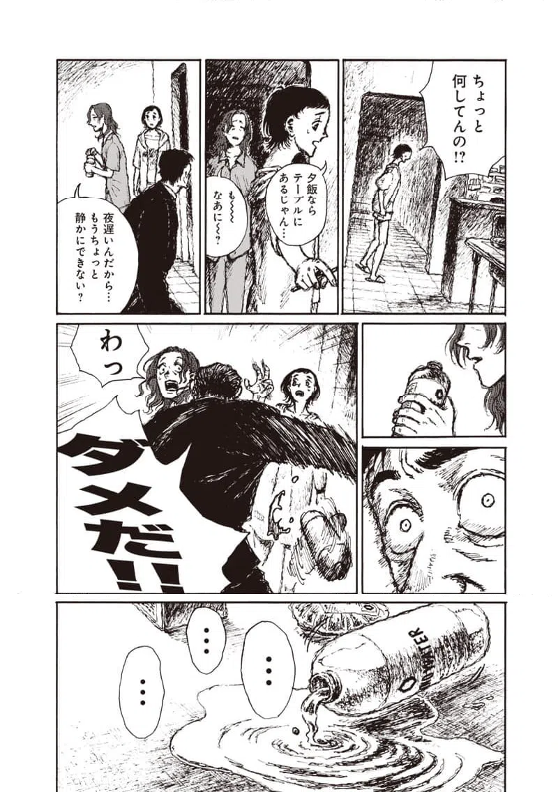 ページ 20 — 第18話