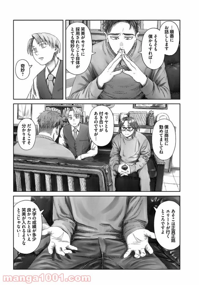 ページ 16 — 第1.1話