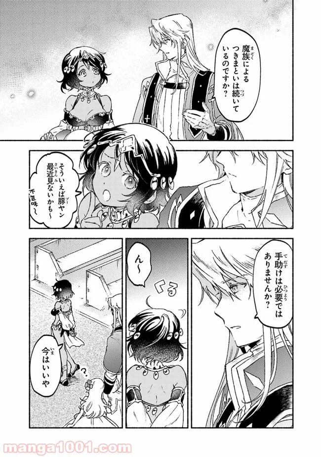 ページ 17 — 第14話