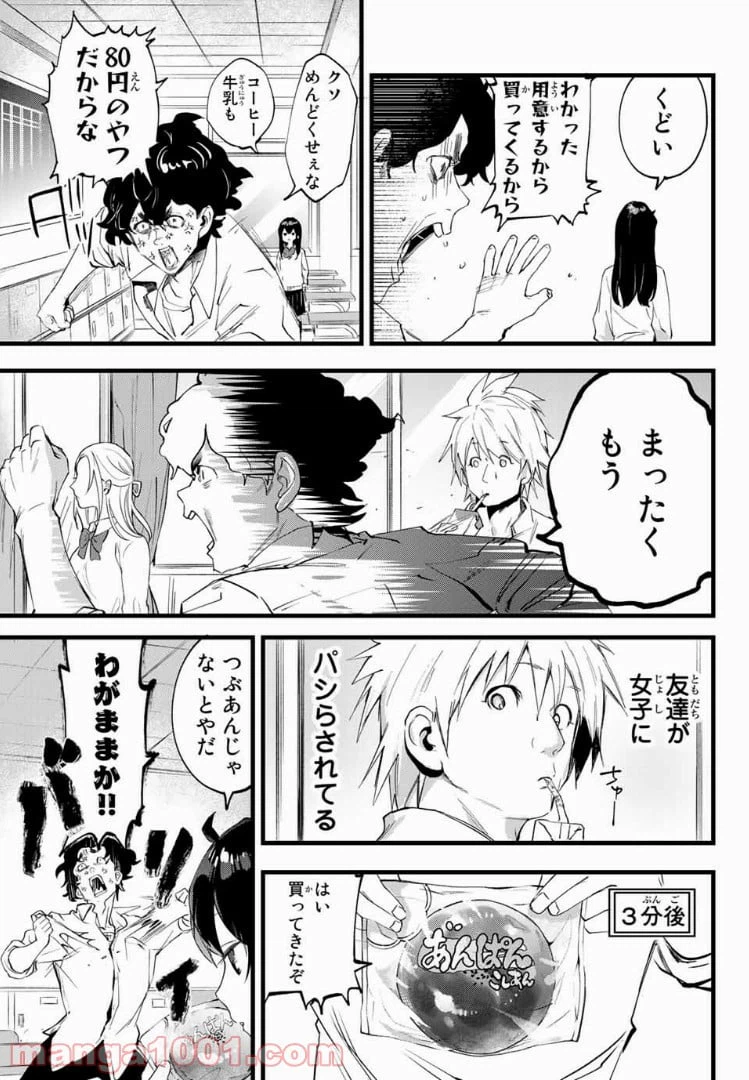 ページ 9 — 第2話