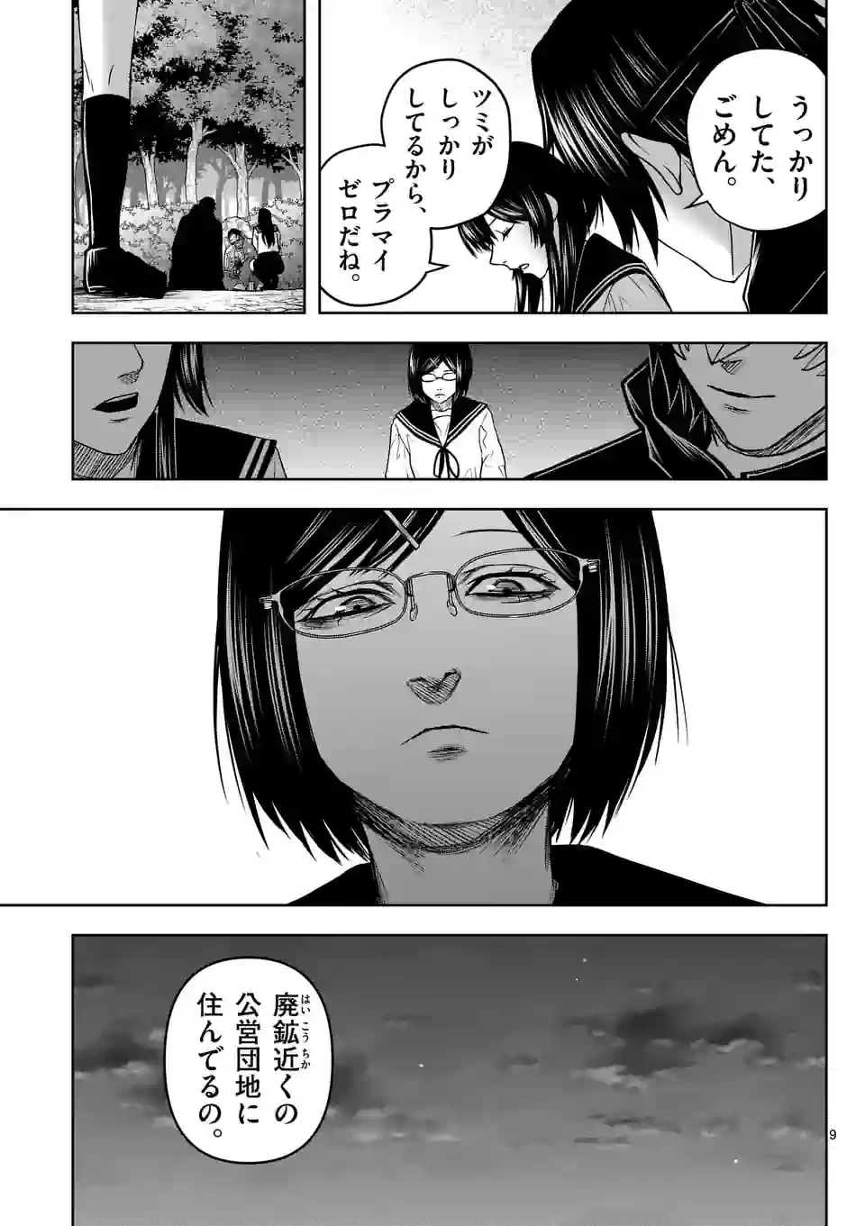 ページ 9 — 第11話