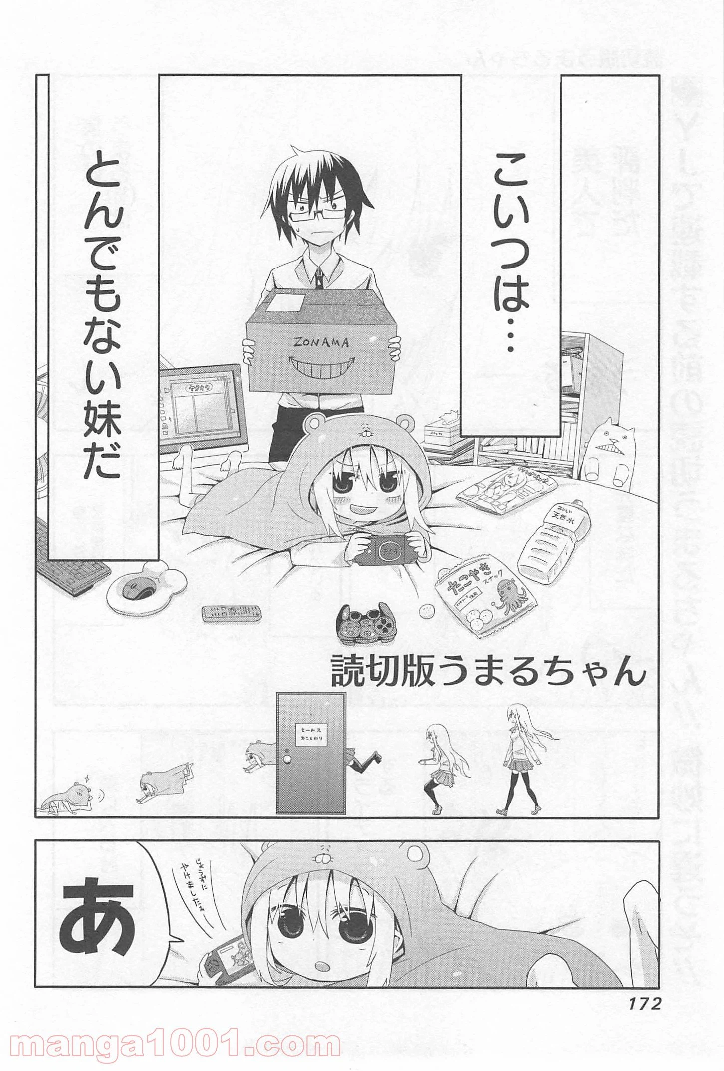 ページ 10 — 第18.5話
