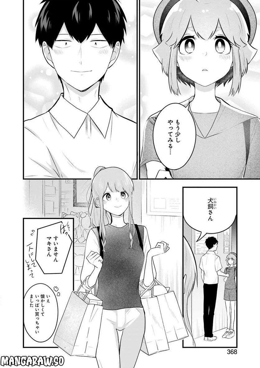 ページ 8 — 第22話