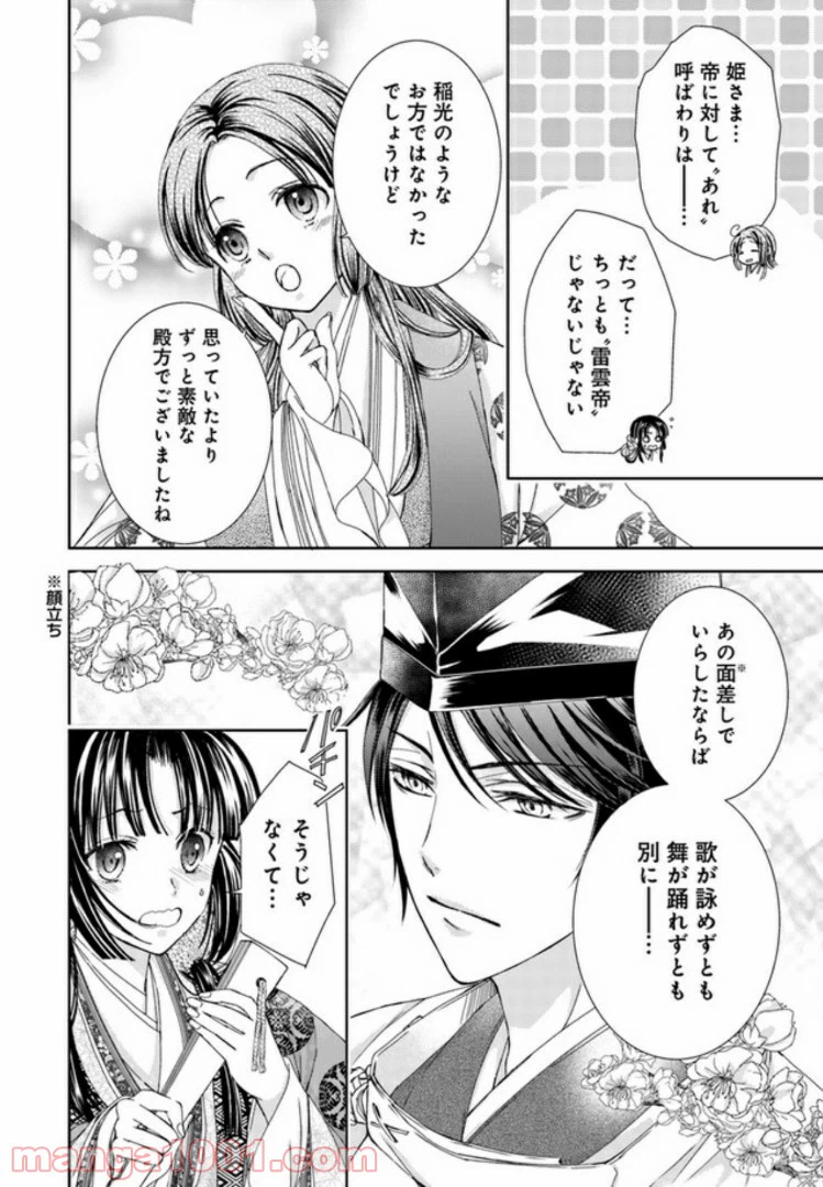 ページ 31 — 第1話