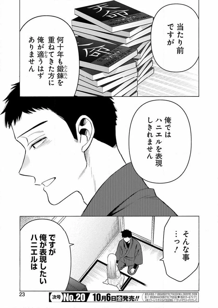 ページ 9 — 第96話