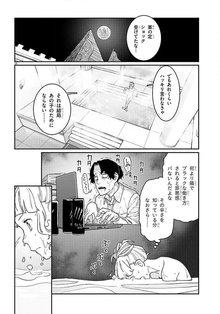 ページ 28 — 第1話