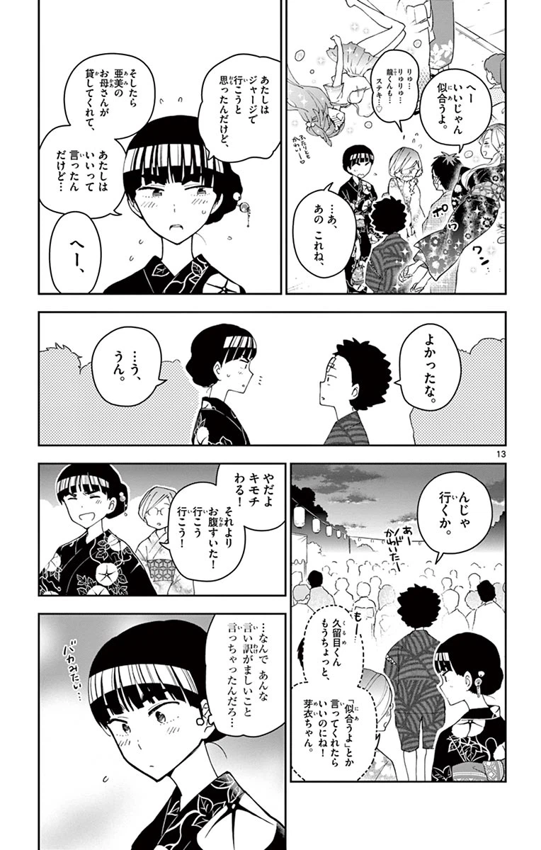 ページ 13 — 第45話