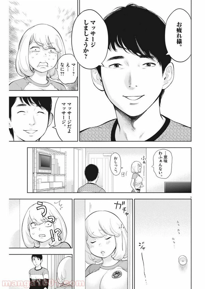 ページ 4 — 第21話