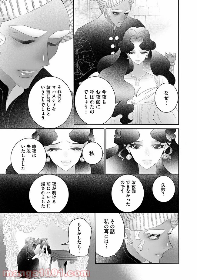 ページ 17 — 第2話