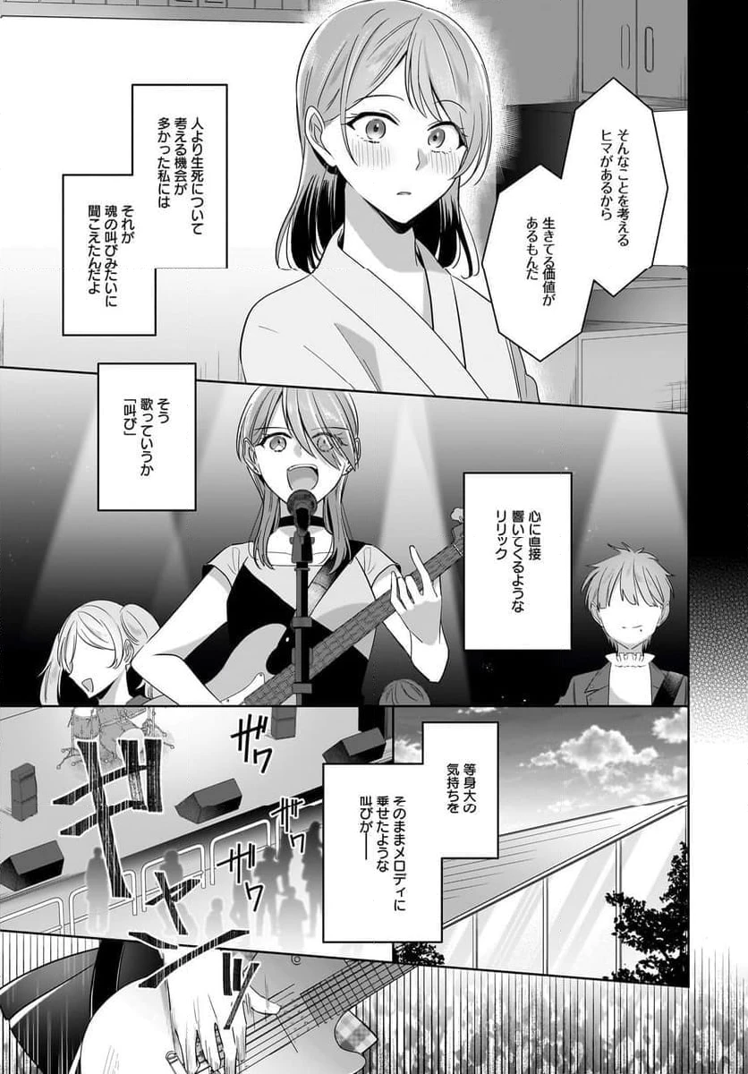 ページ 21 — 第19話