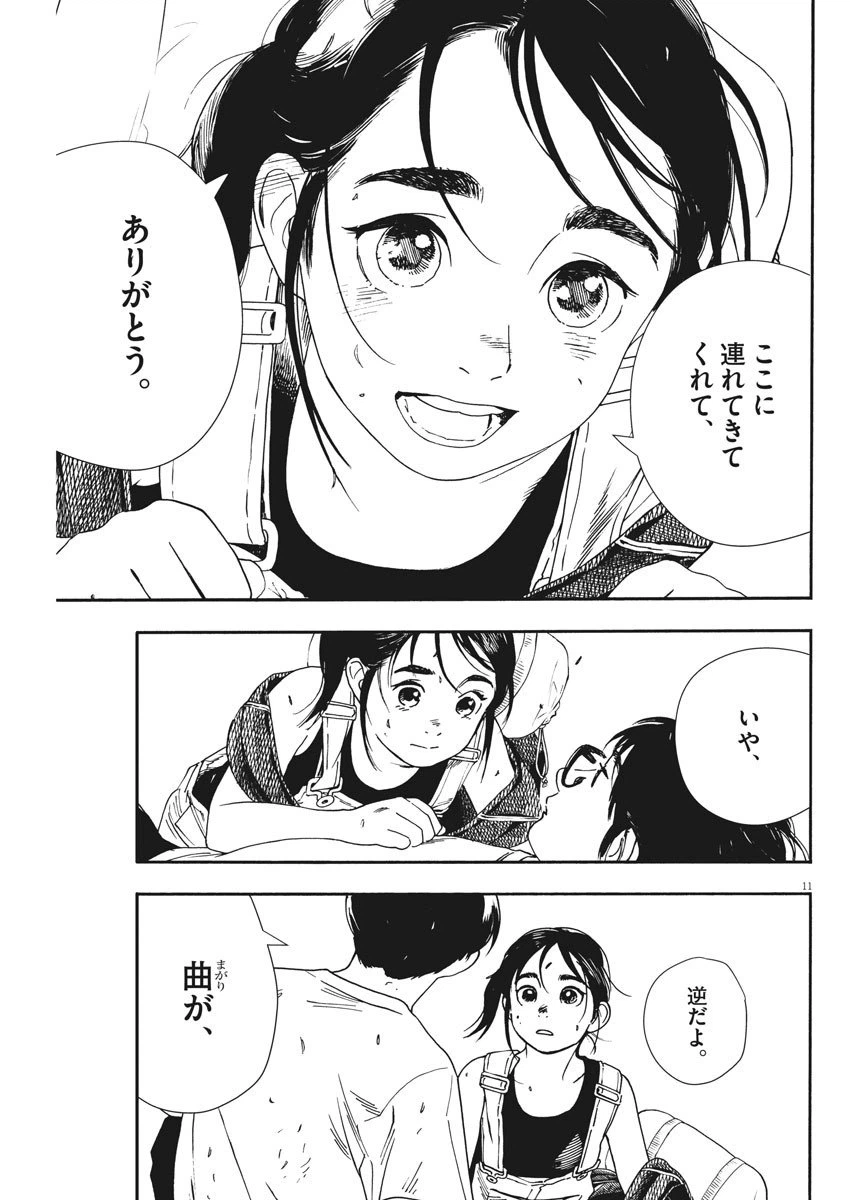 ページ 11 — 第53話