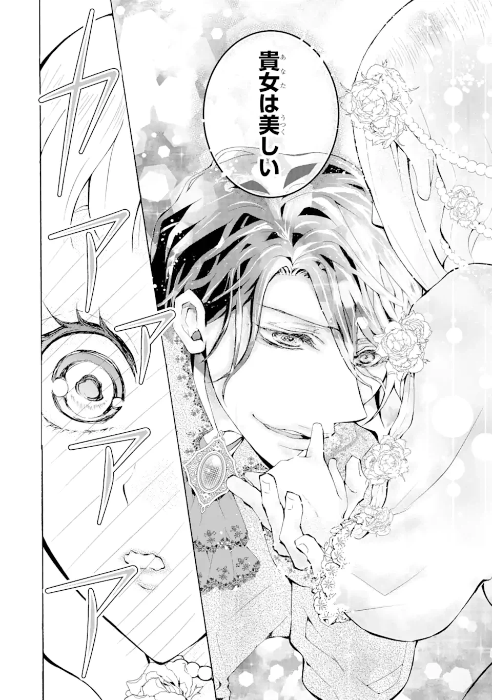 ページ 9 — 第1.7話