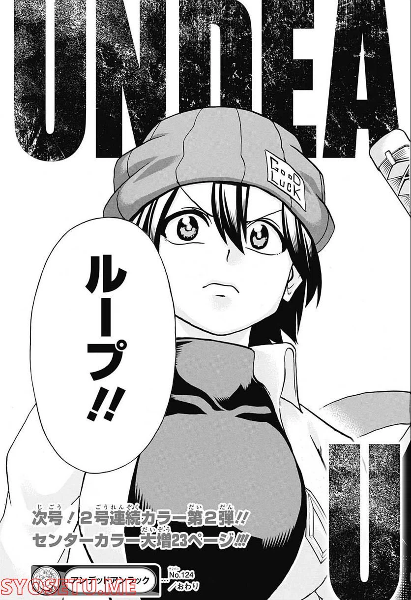 ページ 23 — 第124話
