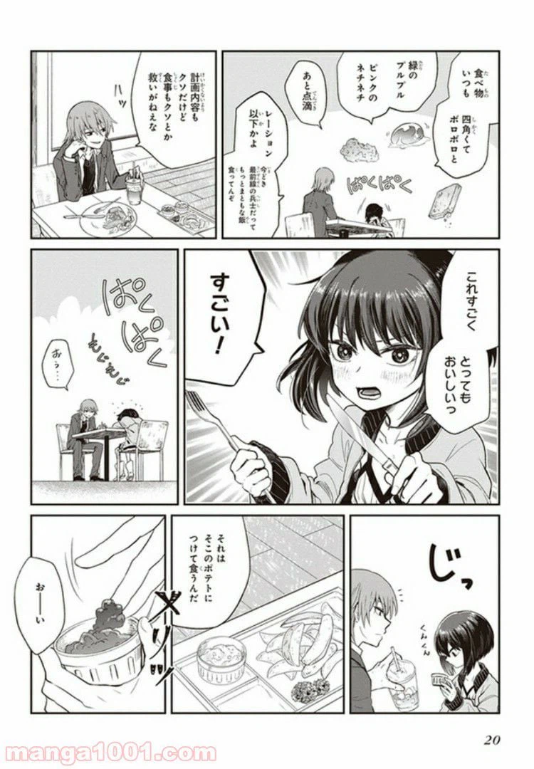 ページ 20 — 第1話