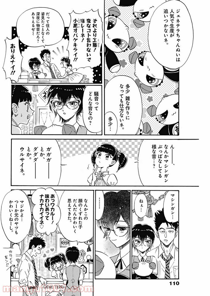 ページ 4 — 第6話