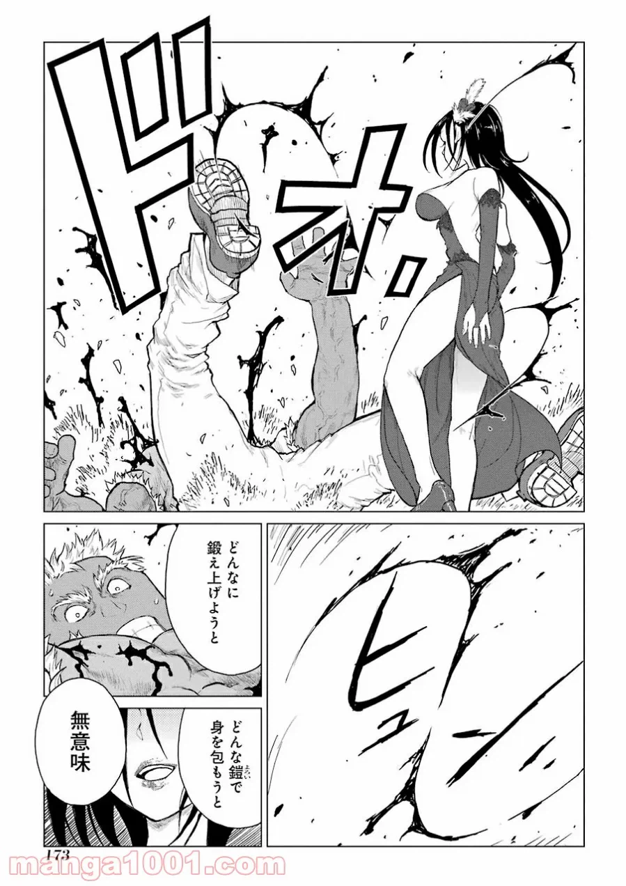ページ 21 — 第40話
