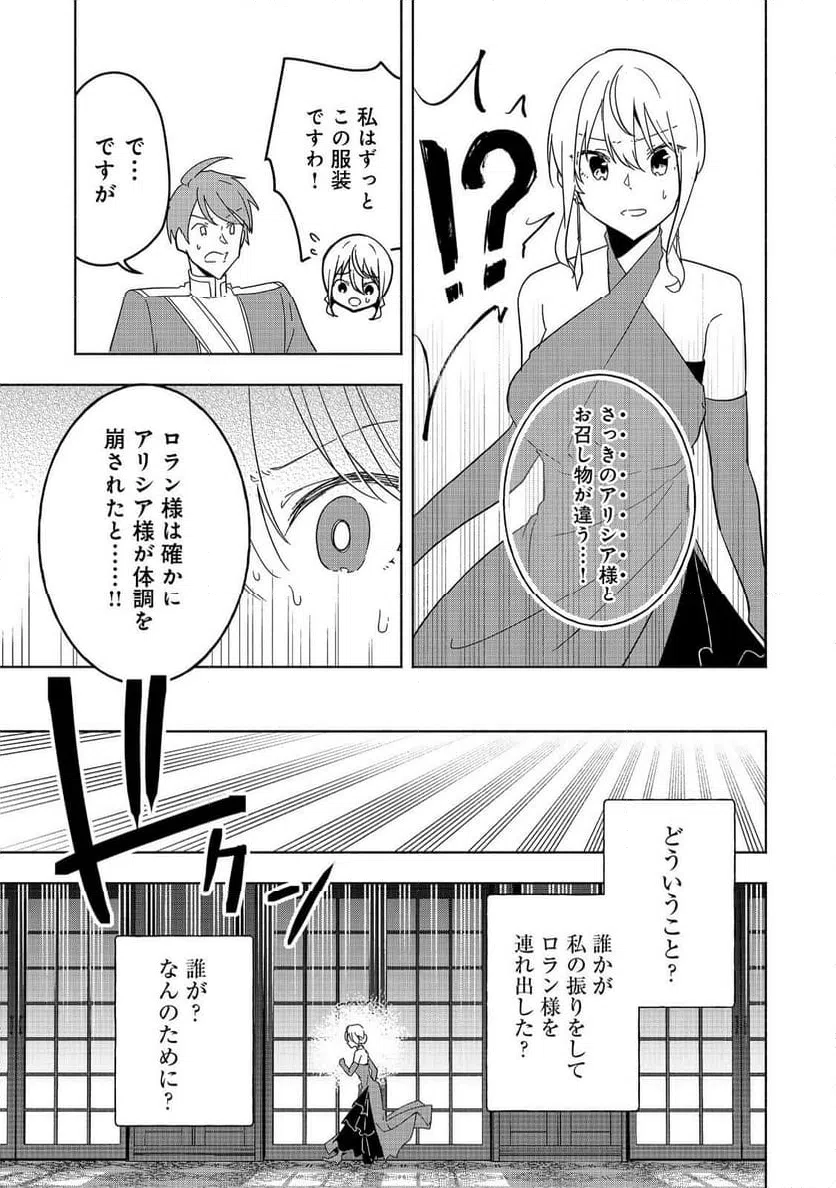 ページ 31 — 第16話