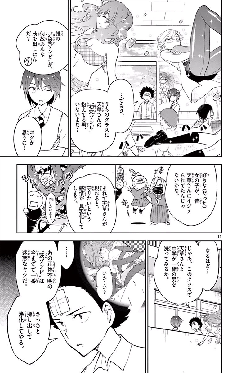 ページ 11 — 第31話