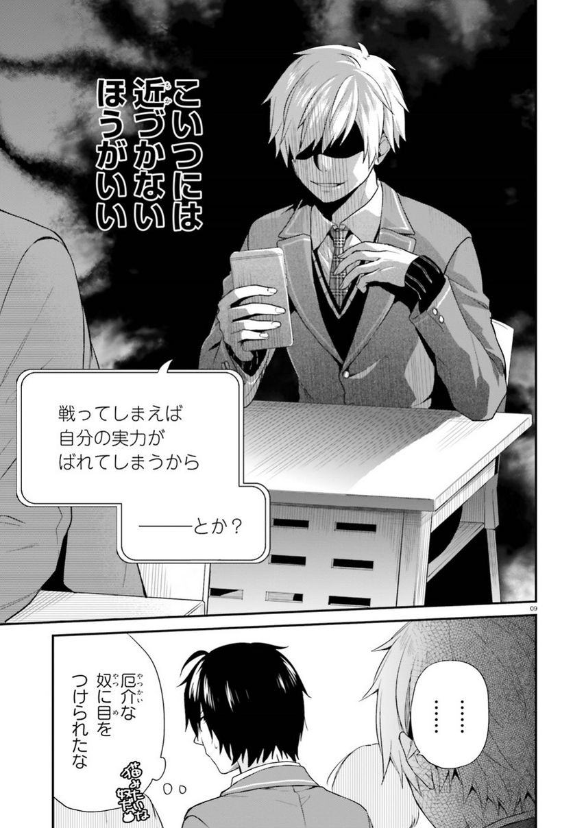ページ 9 — 第2話