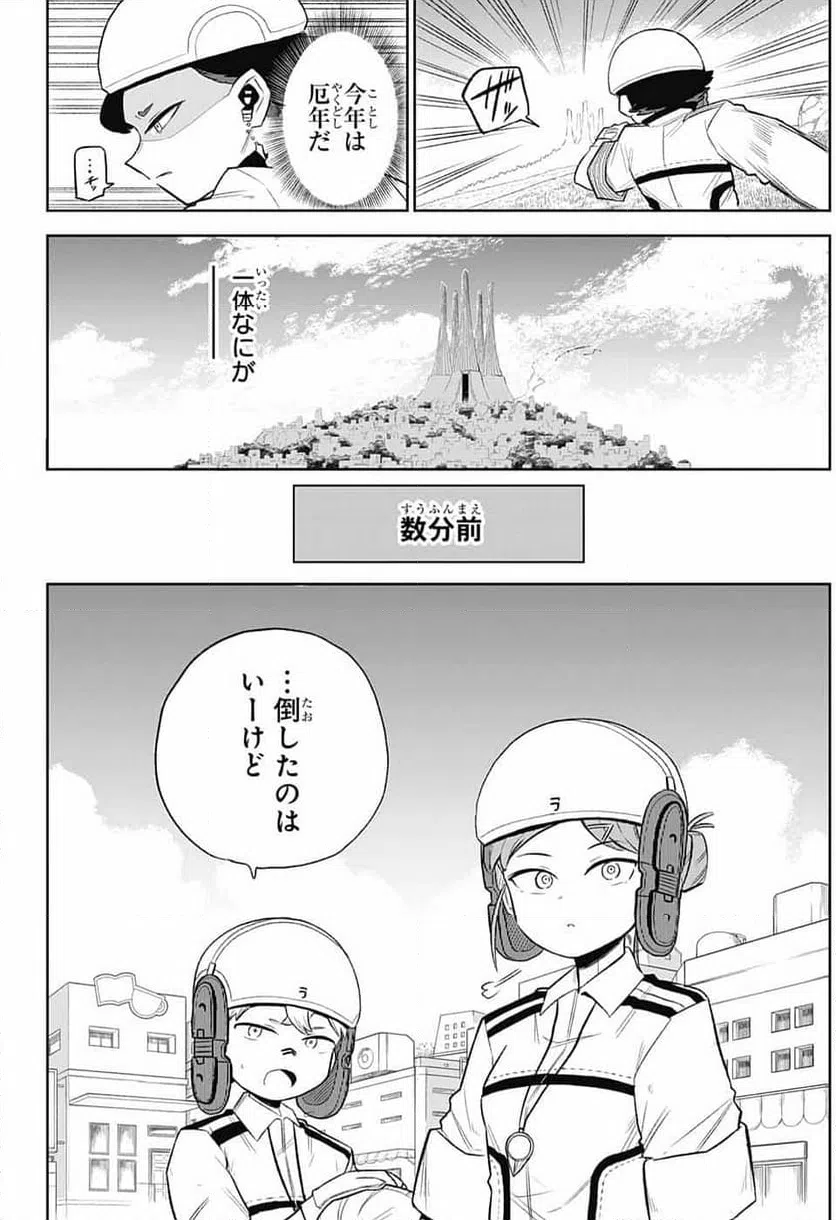 ページ 23 — 第4話