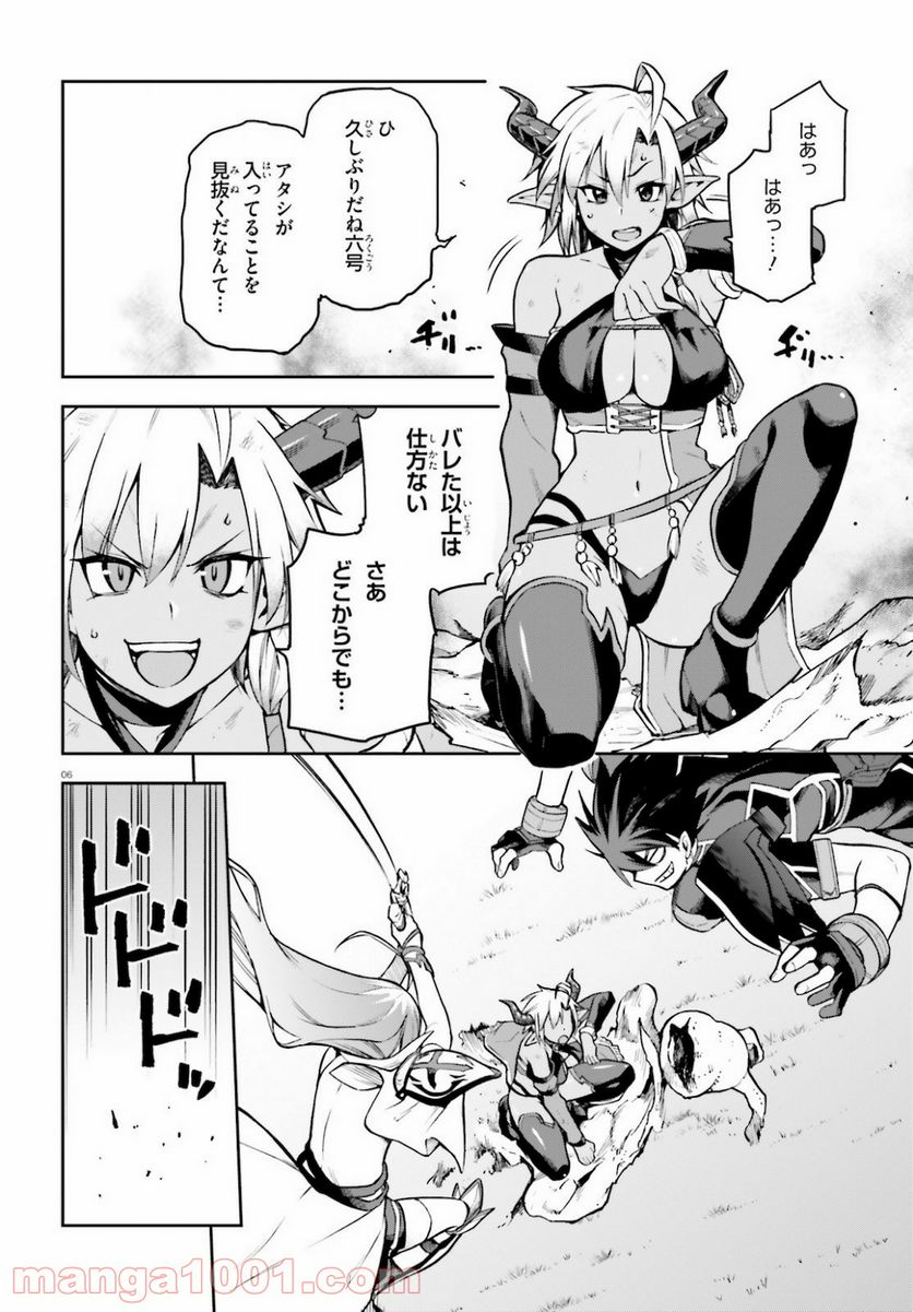 ページ 6 — 第33話